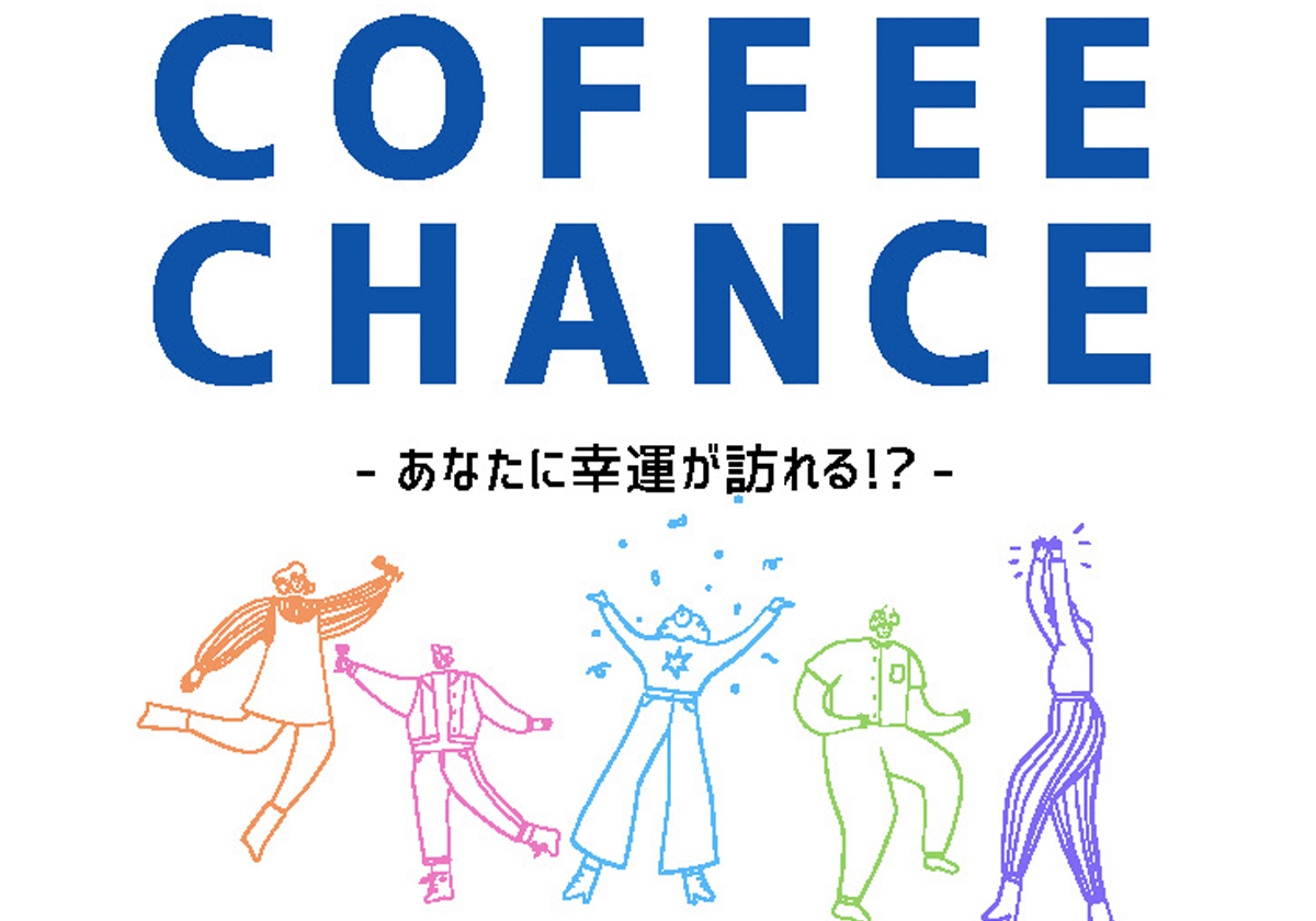 3周年記念イベントCOFFEE CHANCE